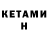 Кетамин ketamine 180Secs