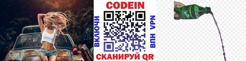 Кодеин напиток Lean (лин)  блэк спрут ссылки  Балахна 