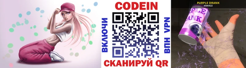 Codein Purple Drank Балахна